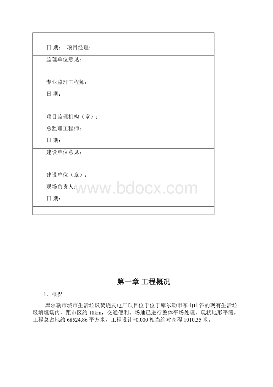 库尔勒垃圾焚烧发电厂基础施工方案Word下载.docx_第2页