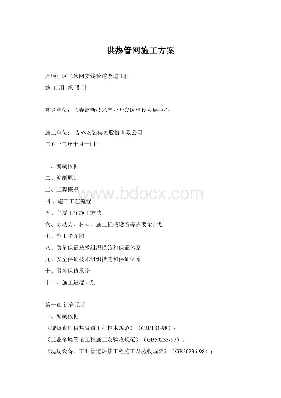 供热管网施工方案.docx