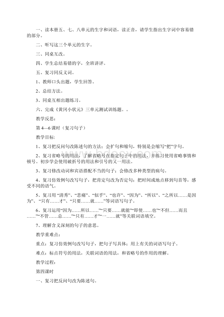 六上语文复习教案Word格式.docx_第3页