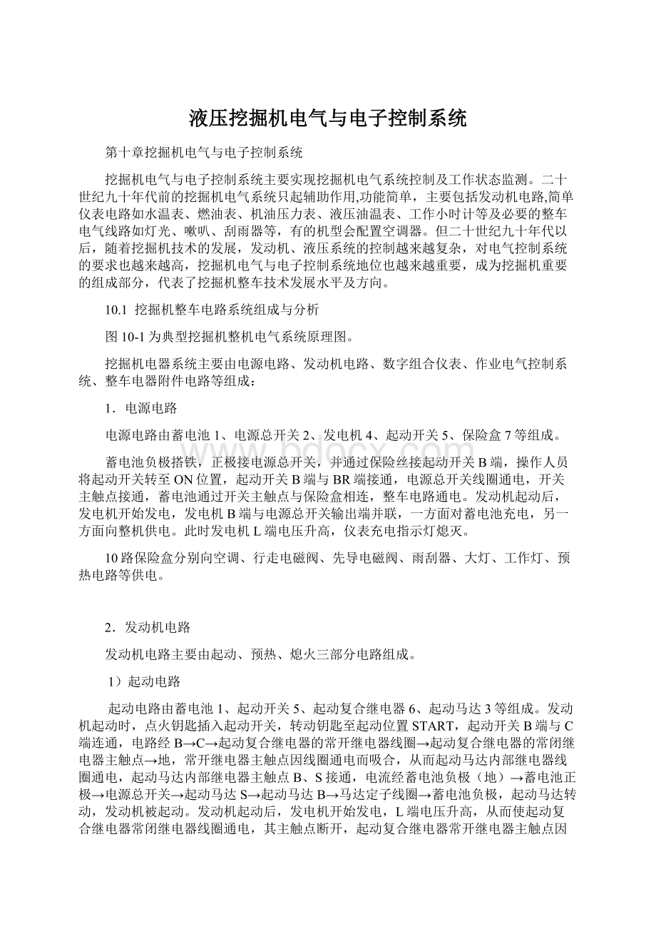 液压挖掘机电气与电子控制系统.docx_第1页