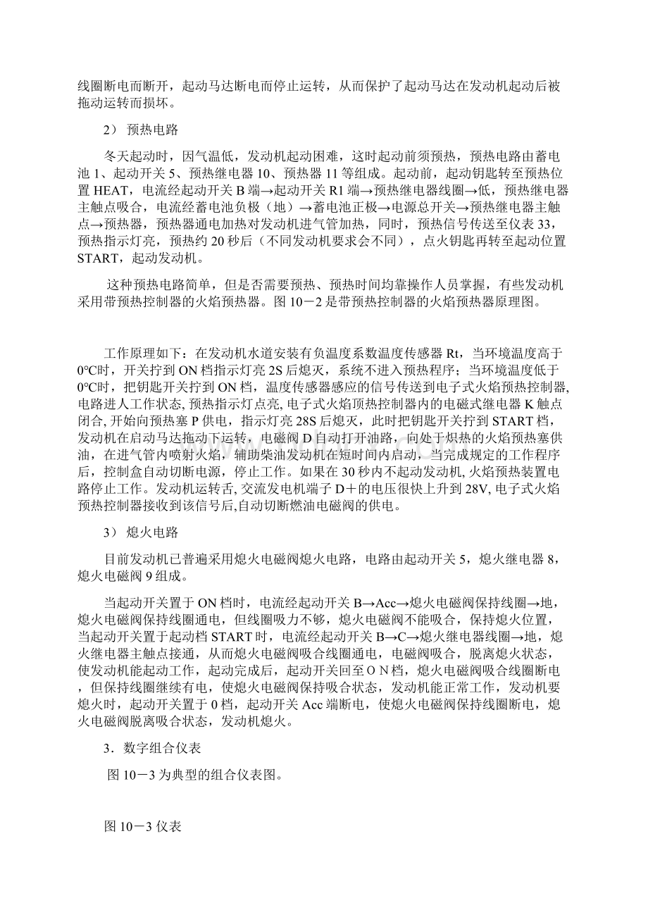 液压挖掘机电气与电子控制系统.docx_第2页