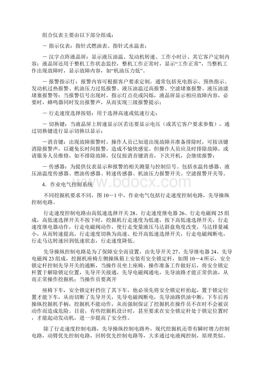 液压挖掘机电气与电子控制系统.docx_第3页