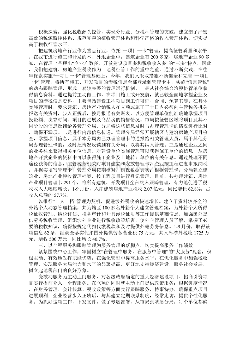 地税局XX管理年活动工作汇报材料文档格式.docx_第3页