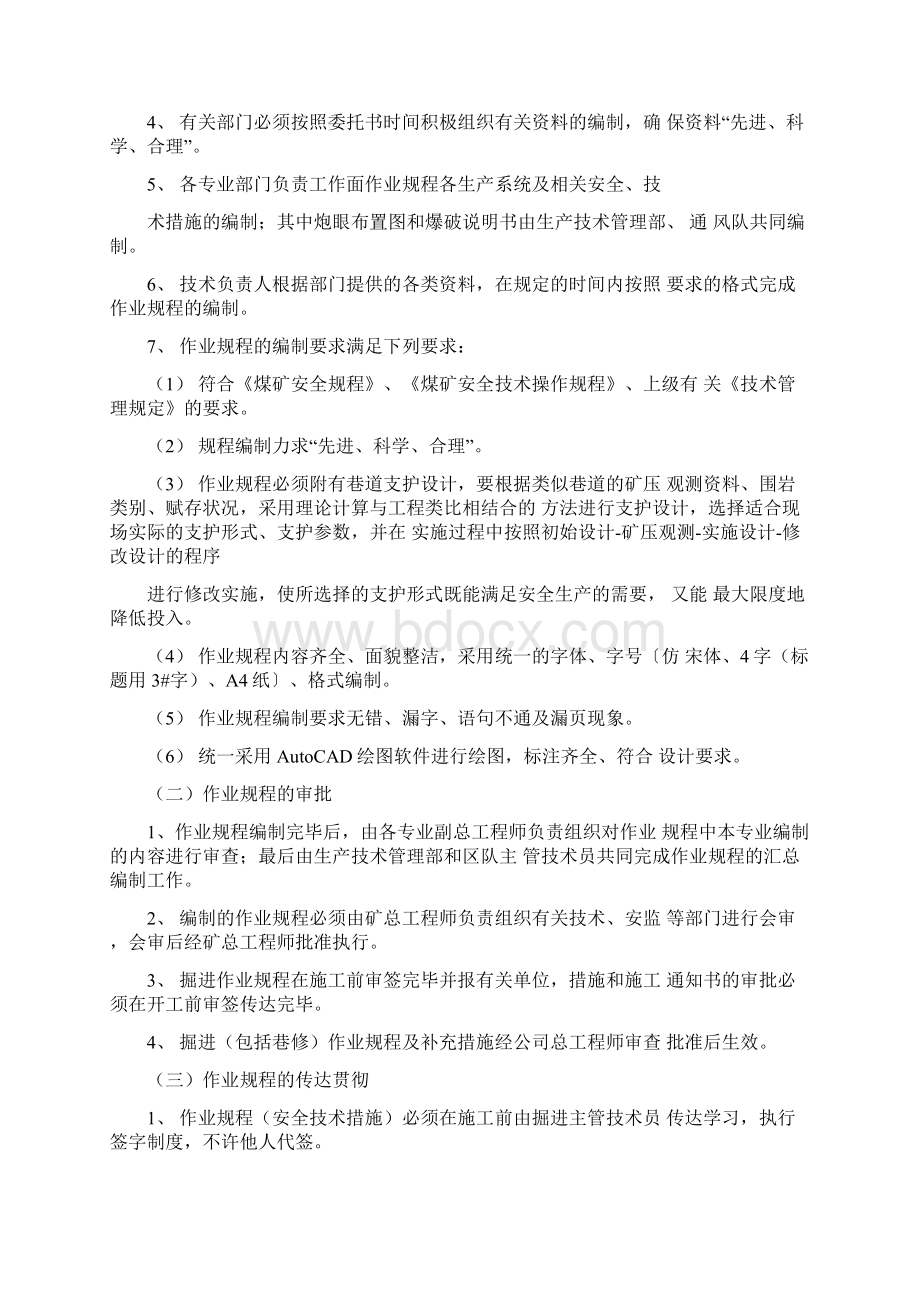 掘进管理制度.docx_第2页