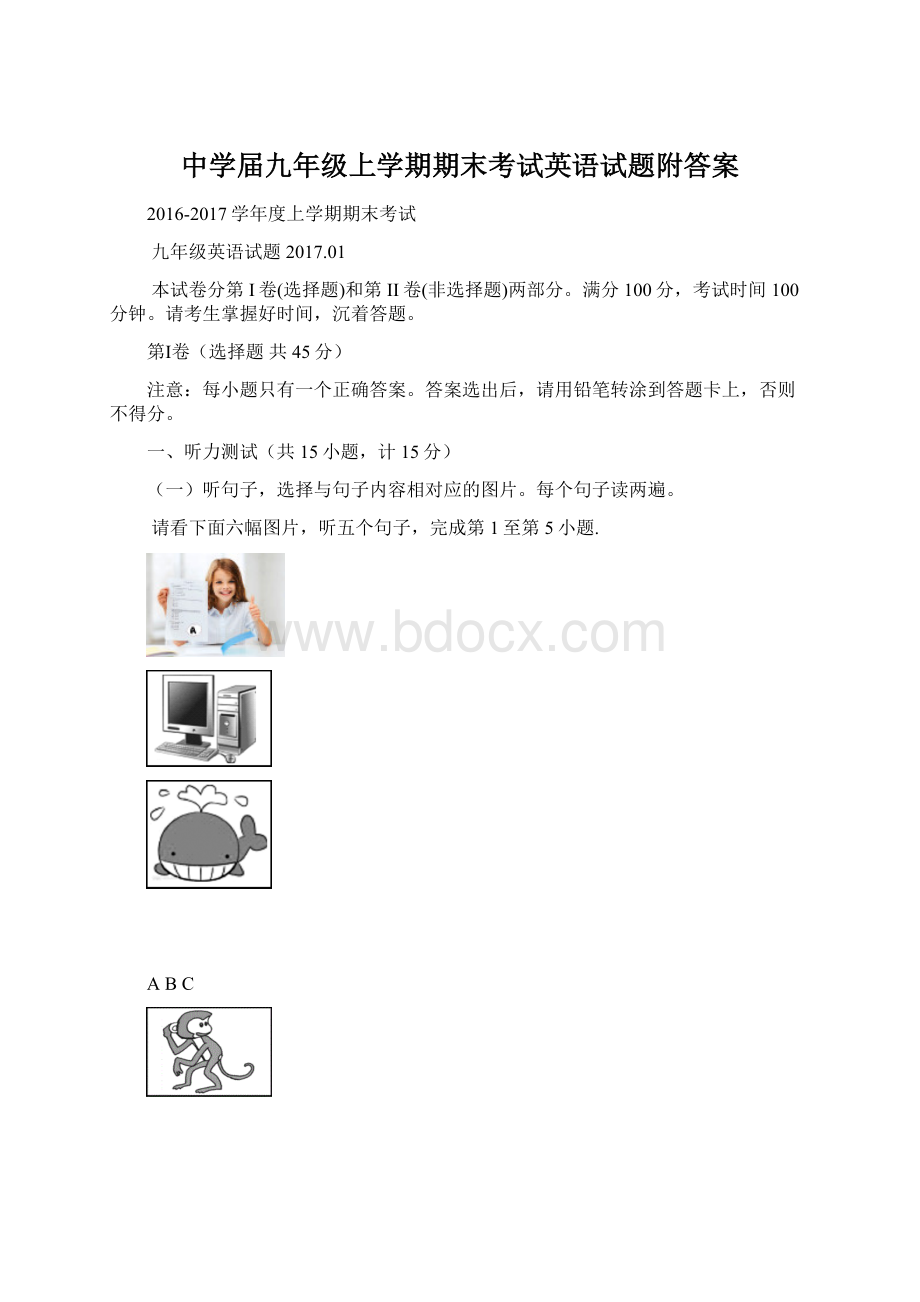 中学届九年级上学期期末考试英语试题附答案Word文档格式.docx