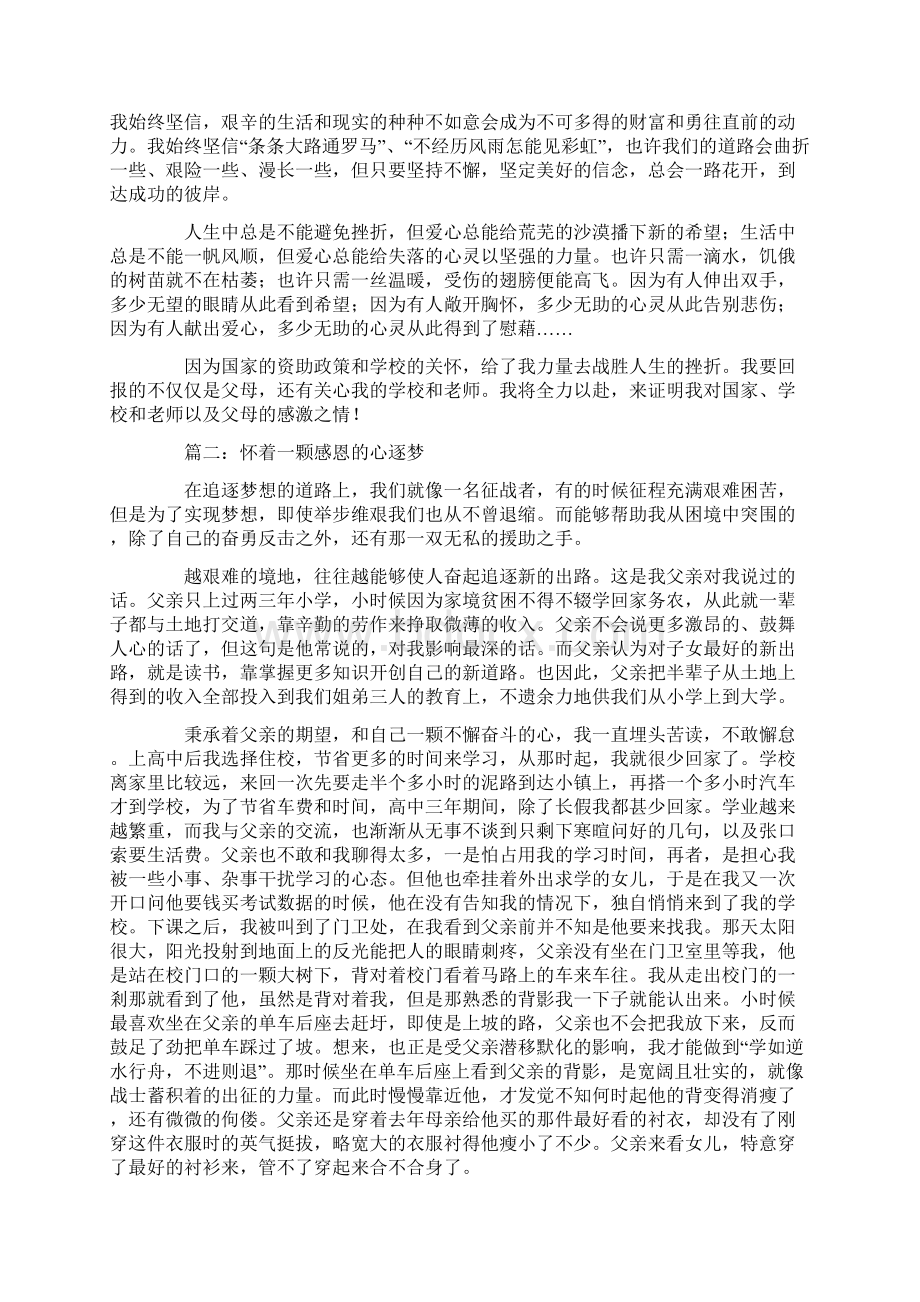 大学生国家资助征文.docx_第2页