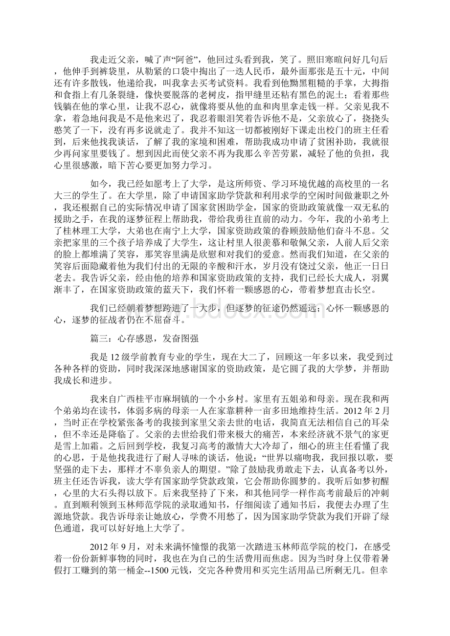 大学生国家资助征文.docx_第3页