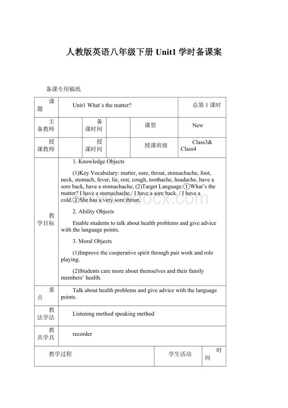 人教版英语八年级下册Unit1学时备课案文档格式.docx_第1页