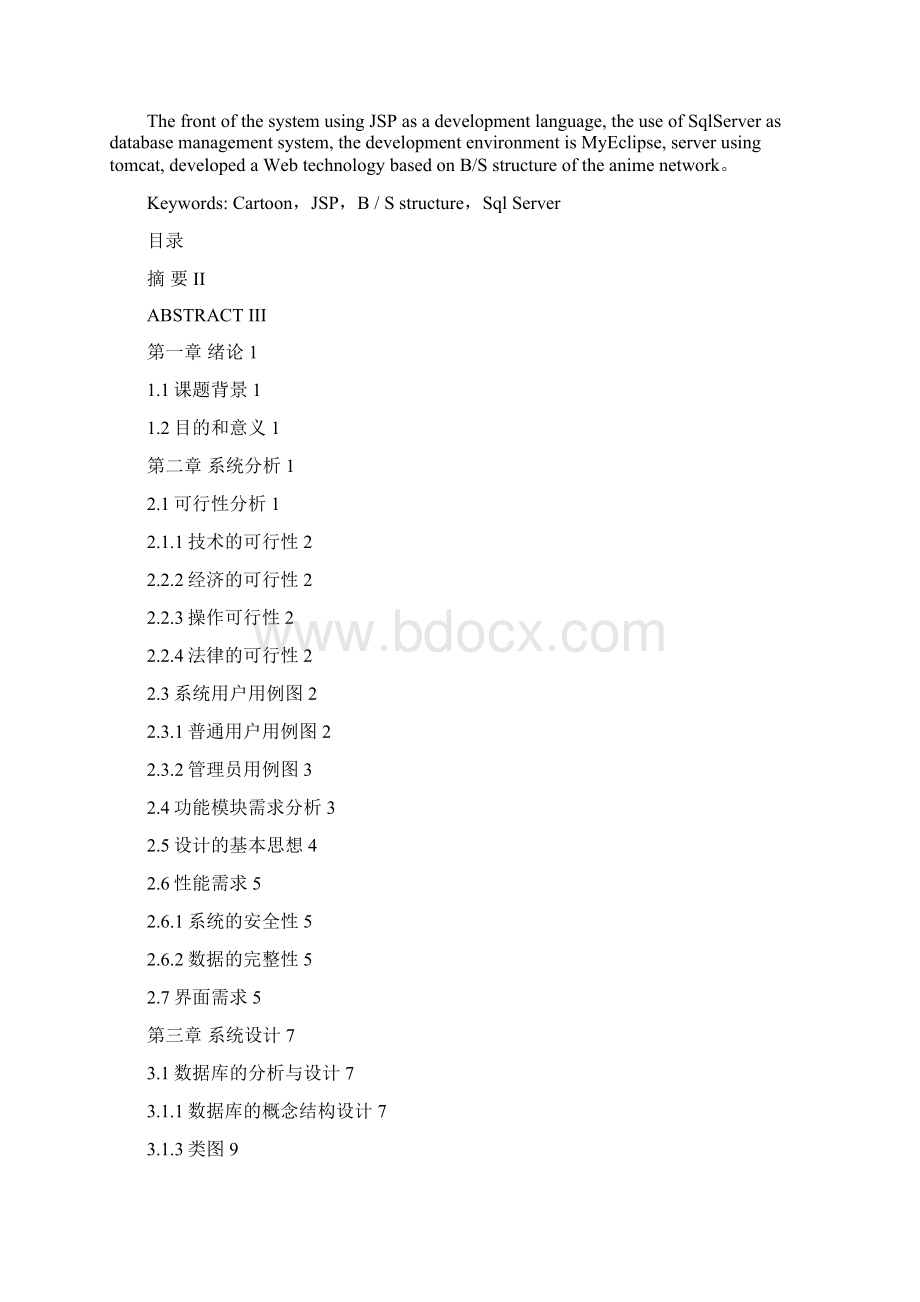 JSP动漫信息管理网.docx_第2页