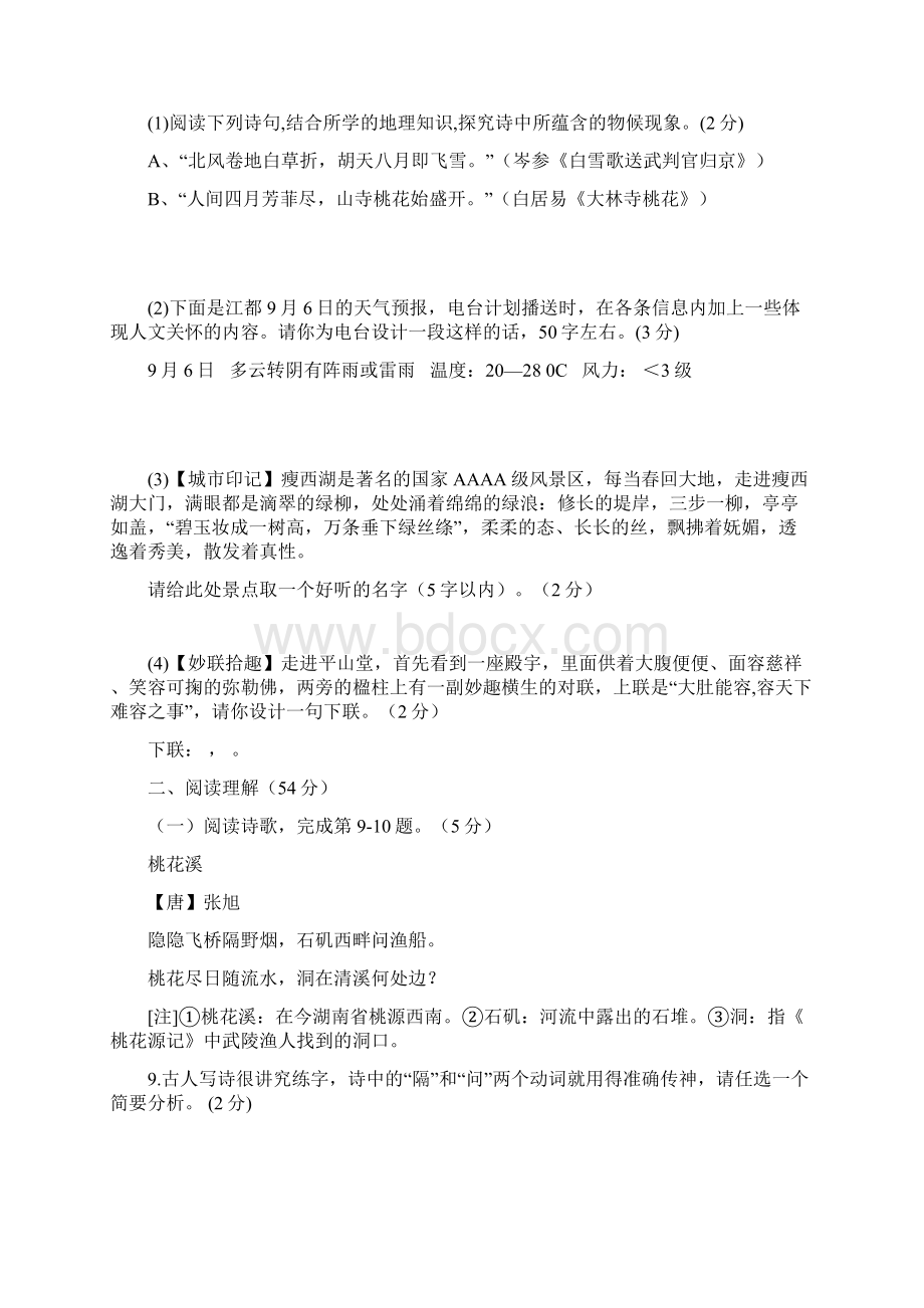 江苏省扬州市江都区五校届九年级语文上学期第一次月考试题 苏教版.docx_第3页