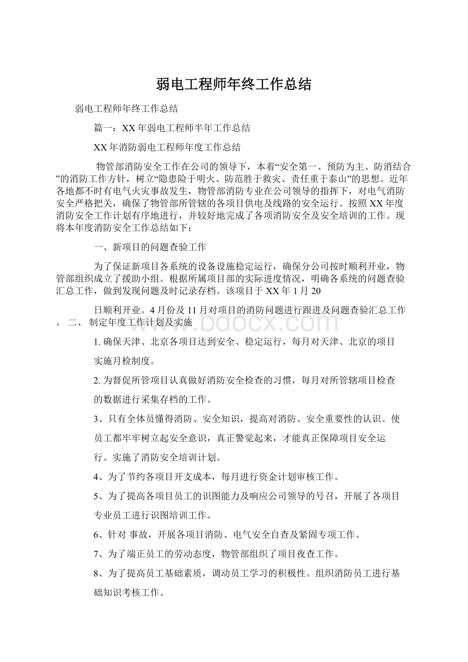 弱电工程师年终工作总结.docx_第1页