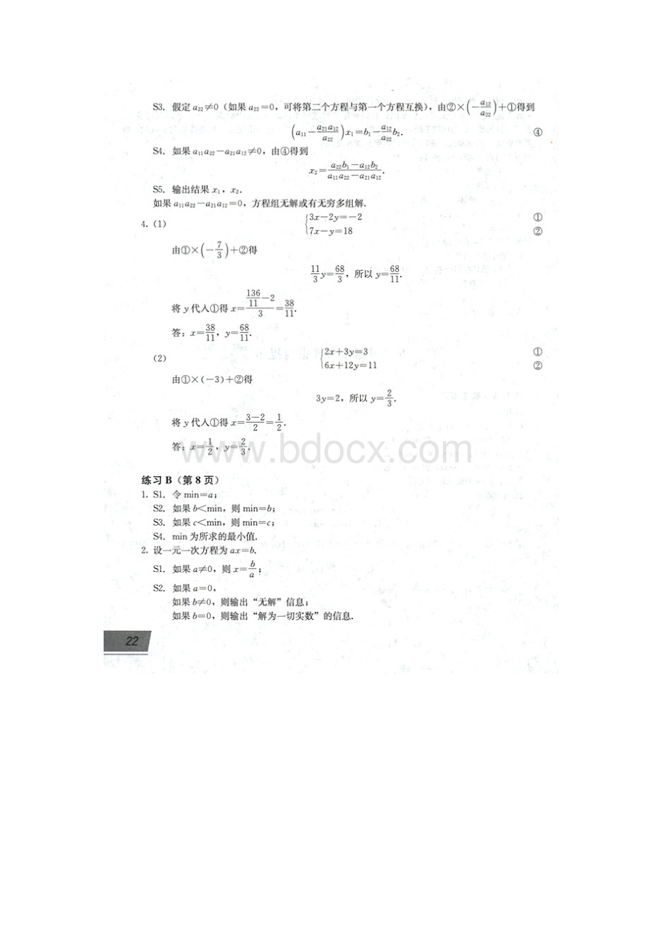 人教版高中数学B版必修3教科书课后习题参考配套参考答案.docx_第2页