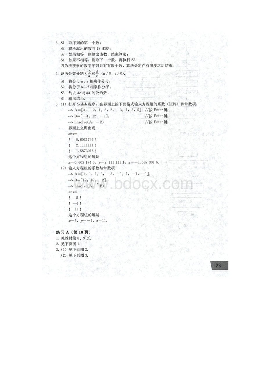 人教版高中数学B版必修3教科书课后习题参考配套参考答案.docx_第3页