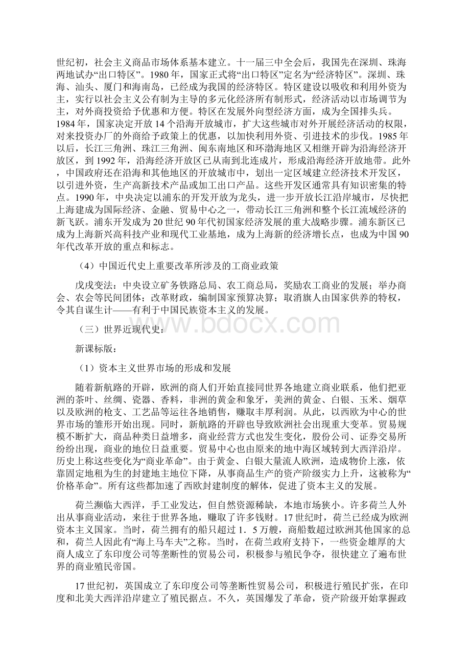 高考历史二轮复习专题卷5Word下载.docx_第3页