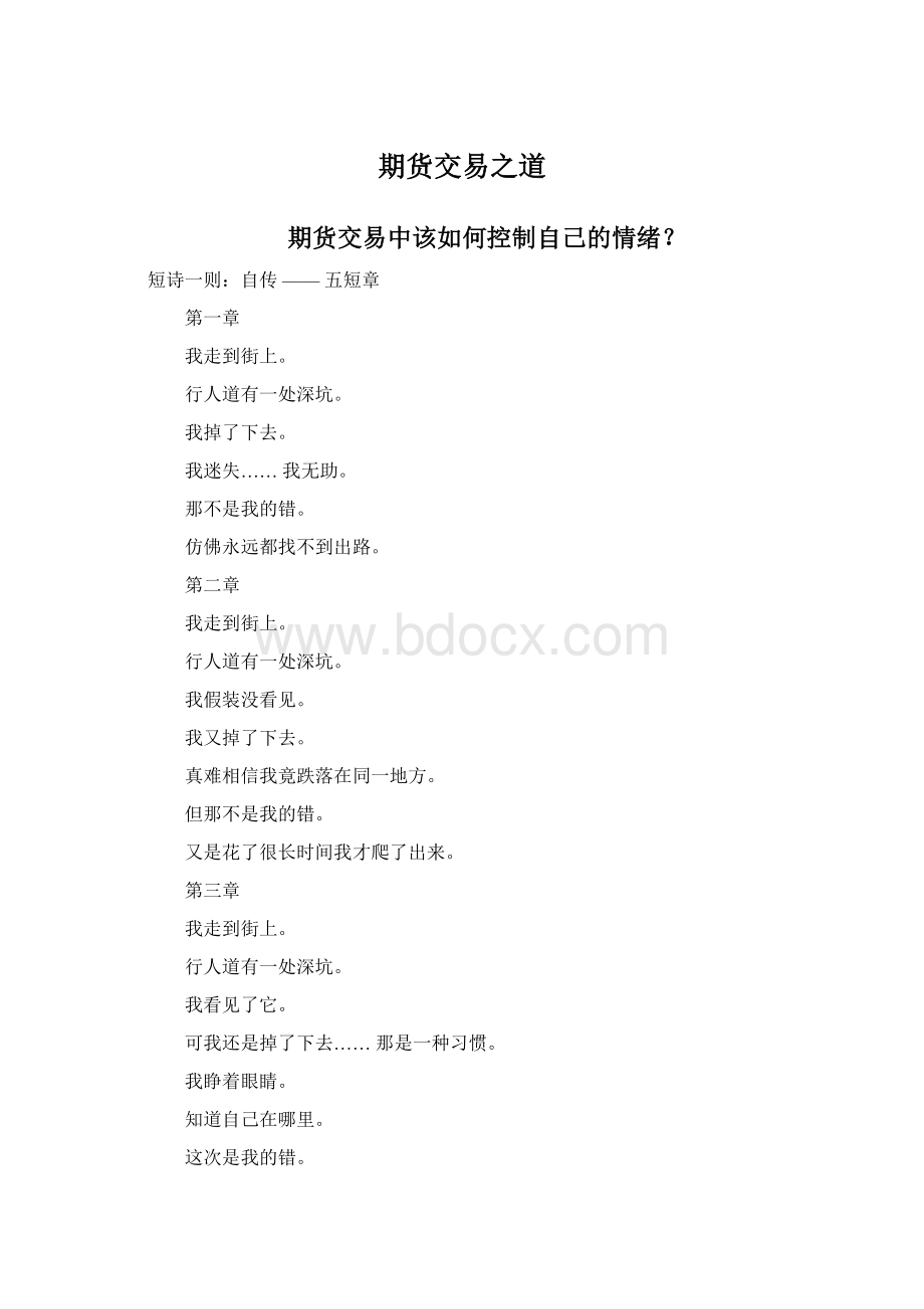 期货交易之道Word文档下载推荐.docx_第1页