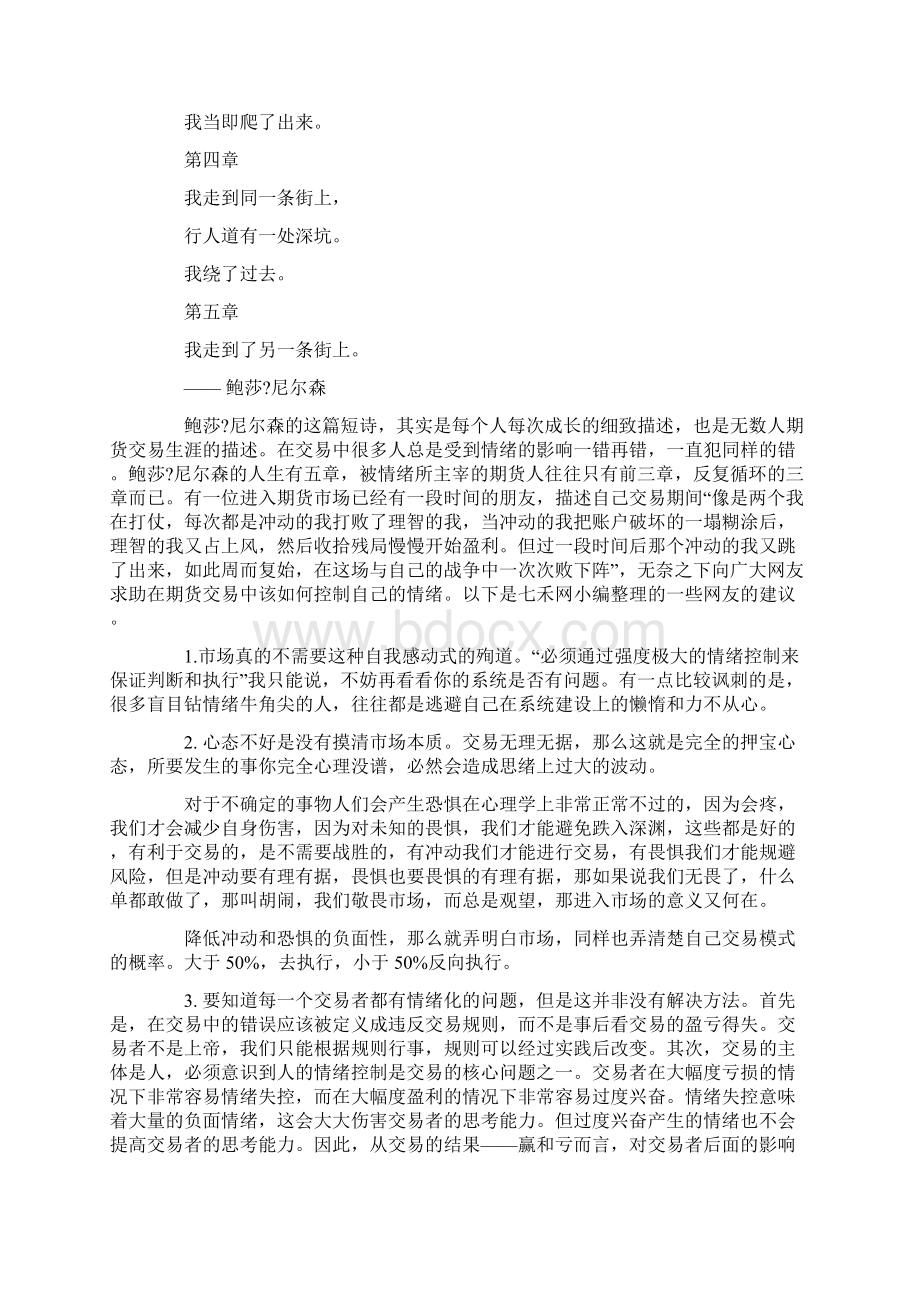 期货交易之道Word文档下载推荐.docx_第2页