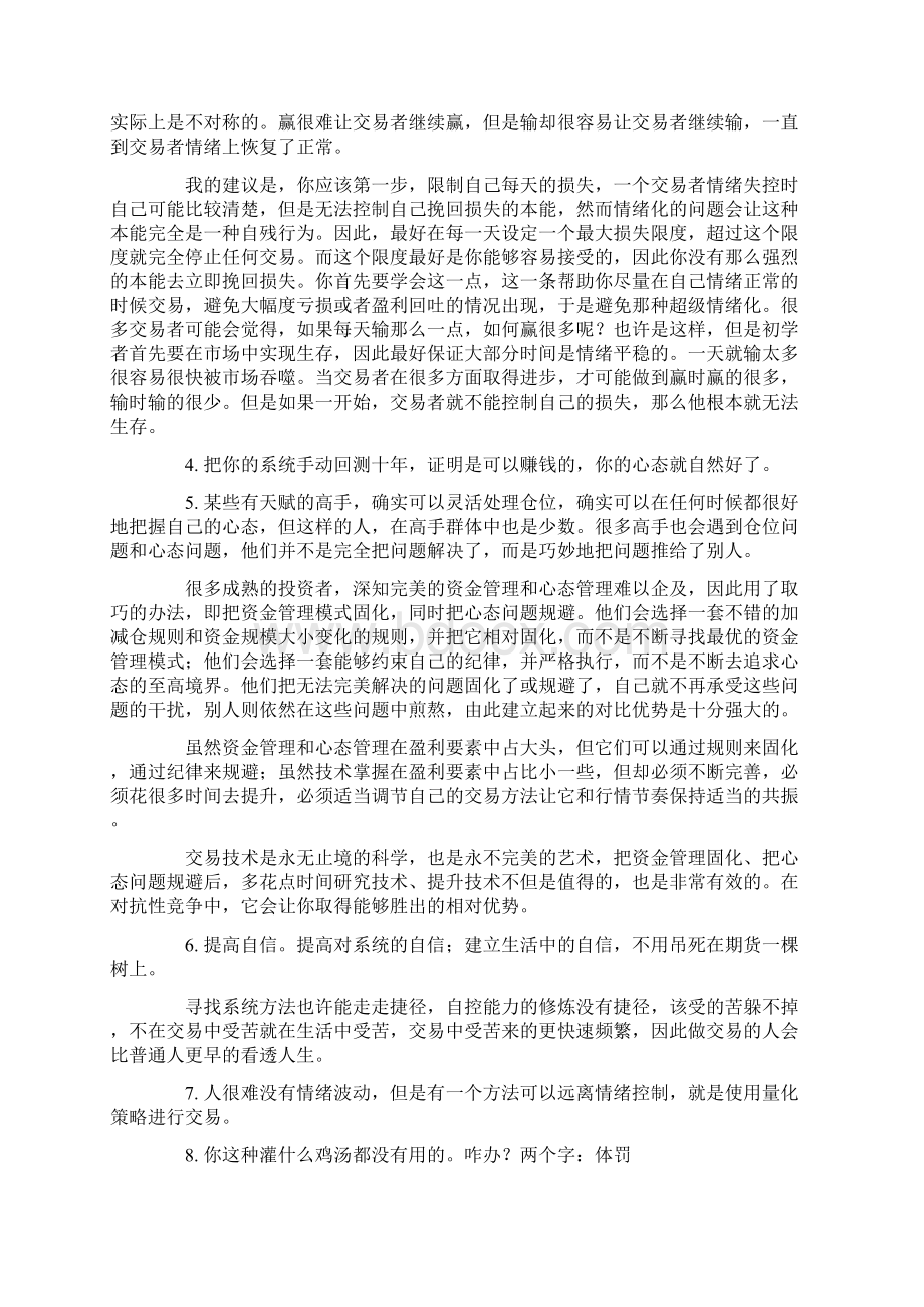 期货交易之道Word文档下载推荐.docx_第3页