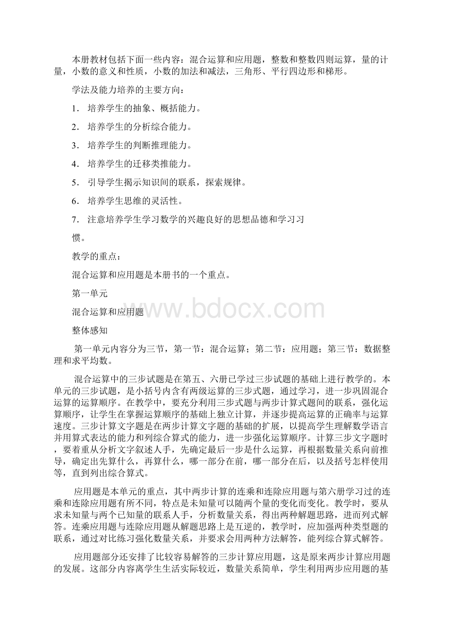 四年级数学教案2Word文件下载.docx_第3页