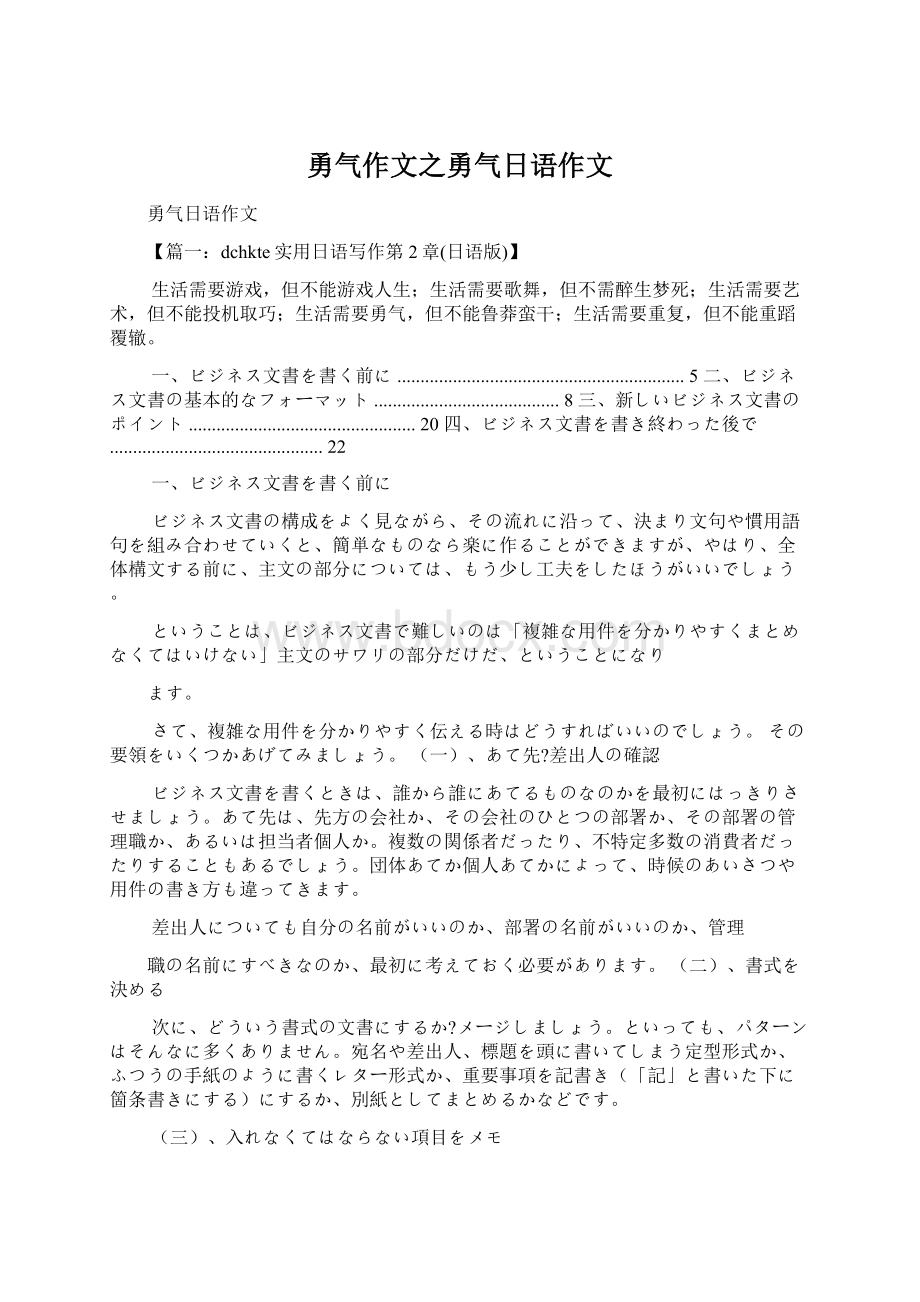 勇气作文之勇气日语作文.docx_第1页