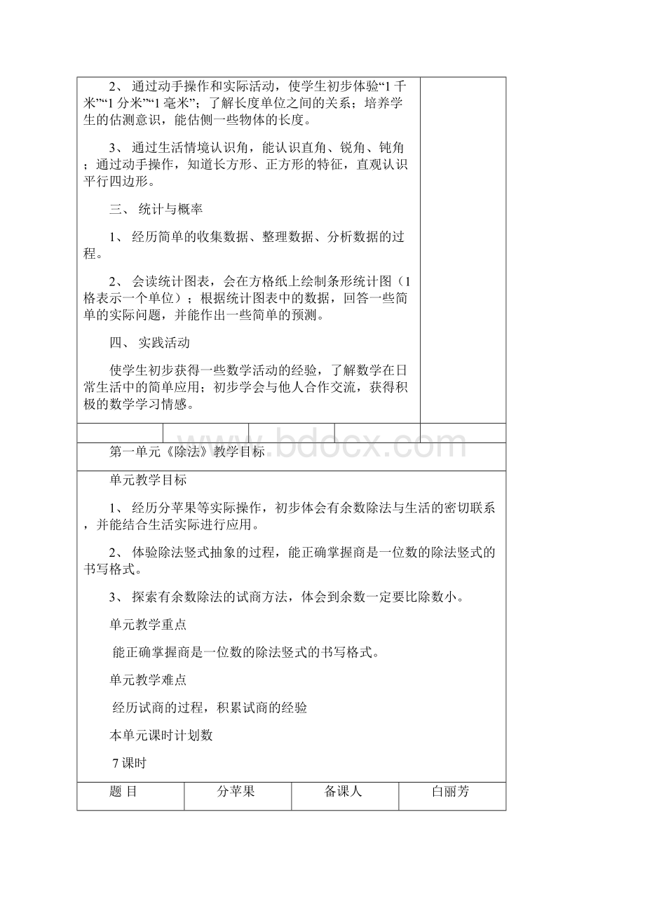 北大版小学二年级下数学全册教案.docx_第3页