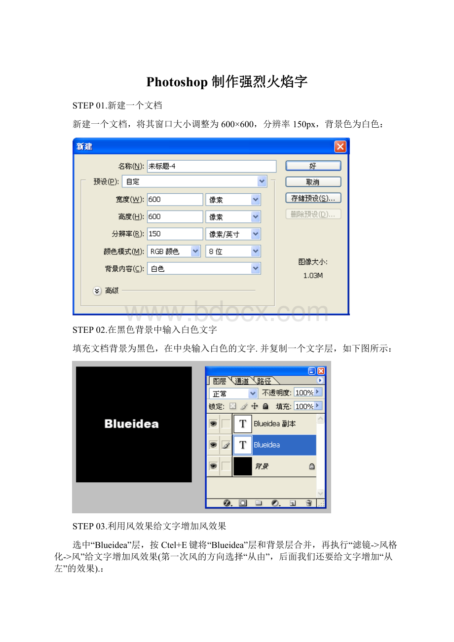 Photoshop 制作强烈火焰字.docx_第1页