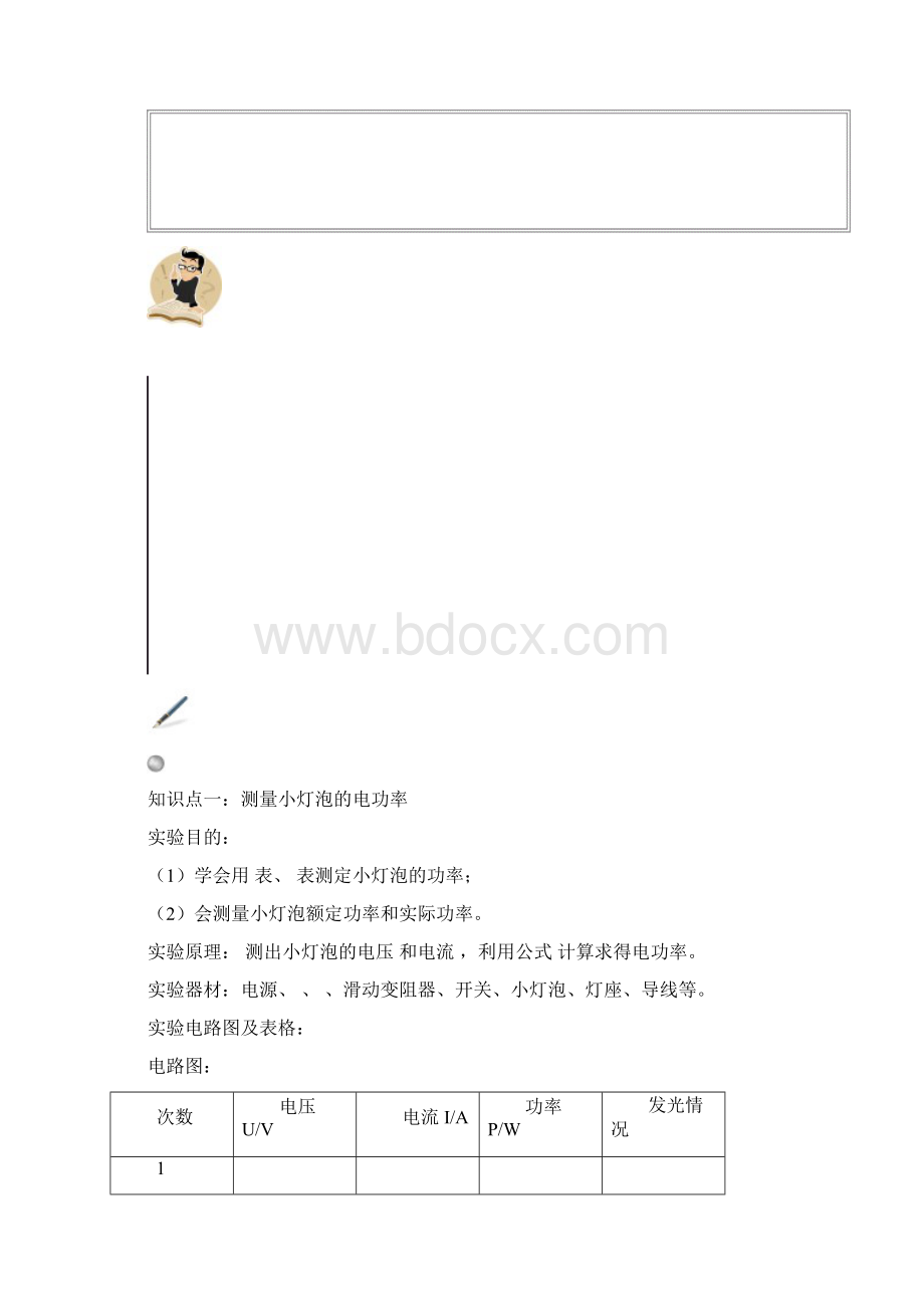 测量小灯泡的电功率.docx_第2页