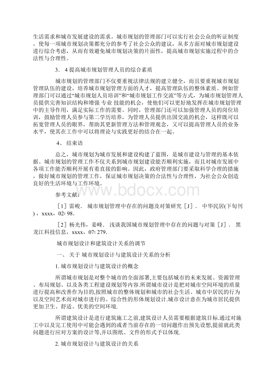 关于城市规划管理问题的改进与完善措施推荐word版 21页.docx_第3页