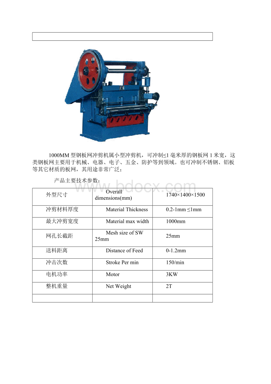 深圳市机械设备机械资料.docx_第2页