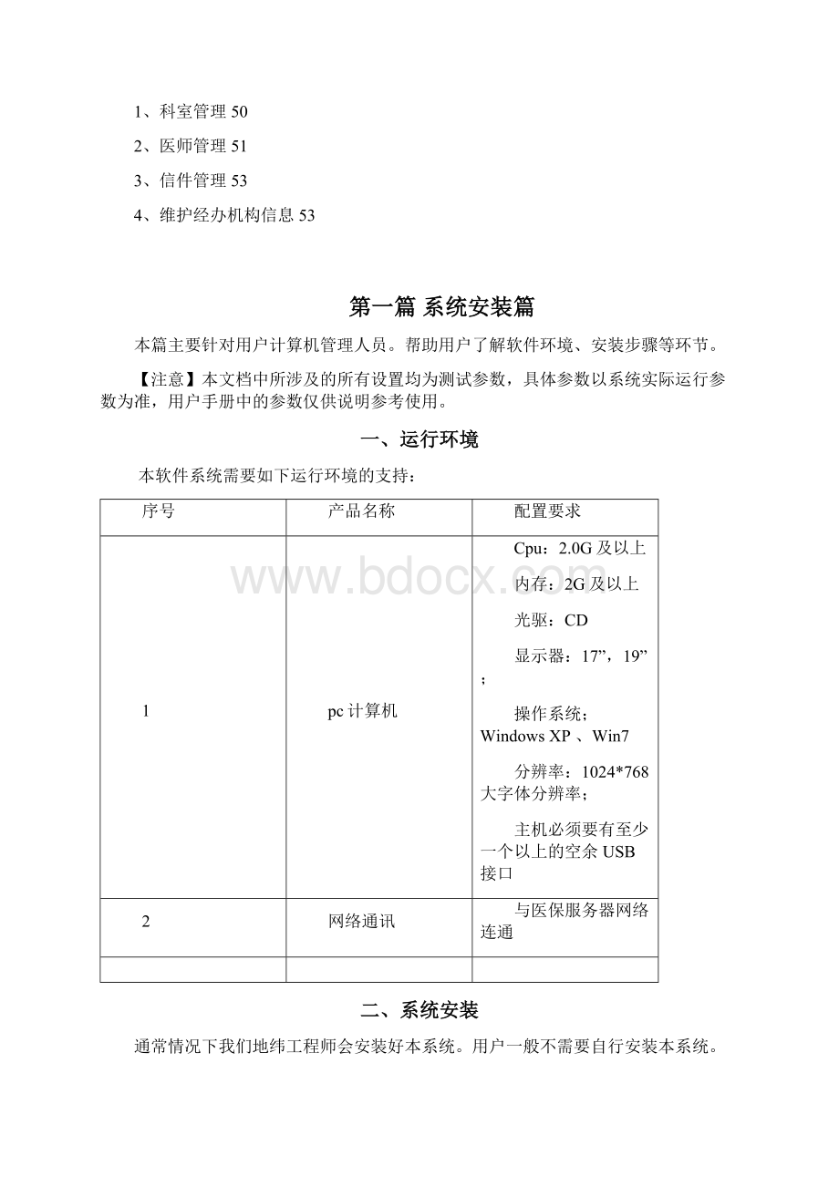 地纬定点医疗机构结算系统使用说明手册v10.docx_第3页