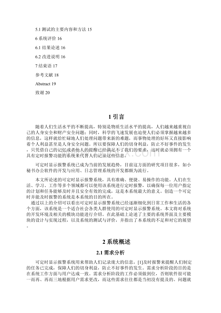 定时显示报警系统论文Word下载.docx_第2页