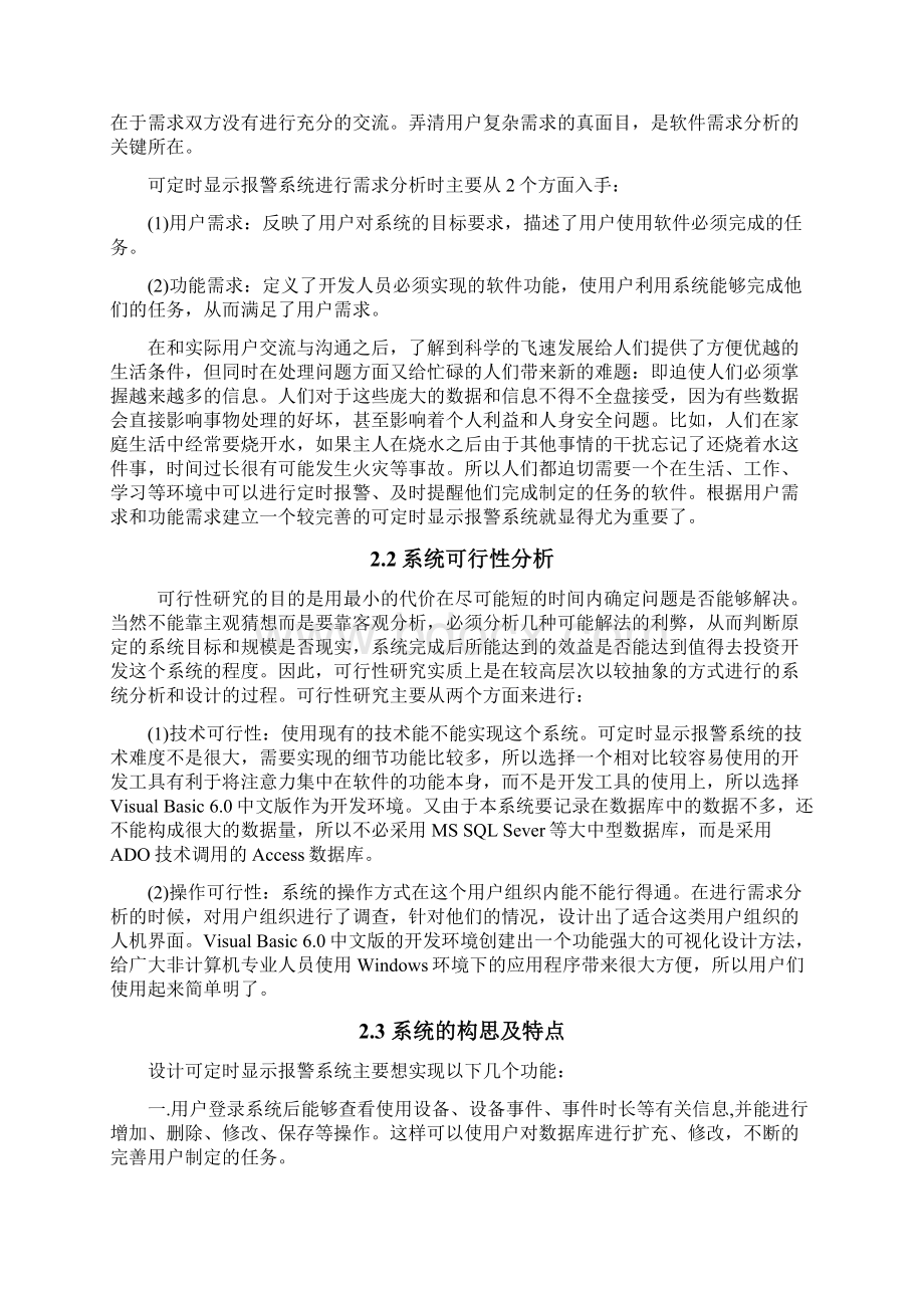 定时显示报警系统论文Word下载.docx_第3页