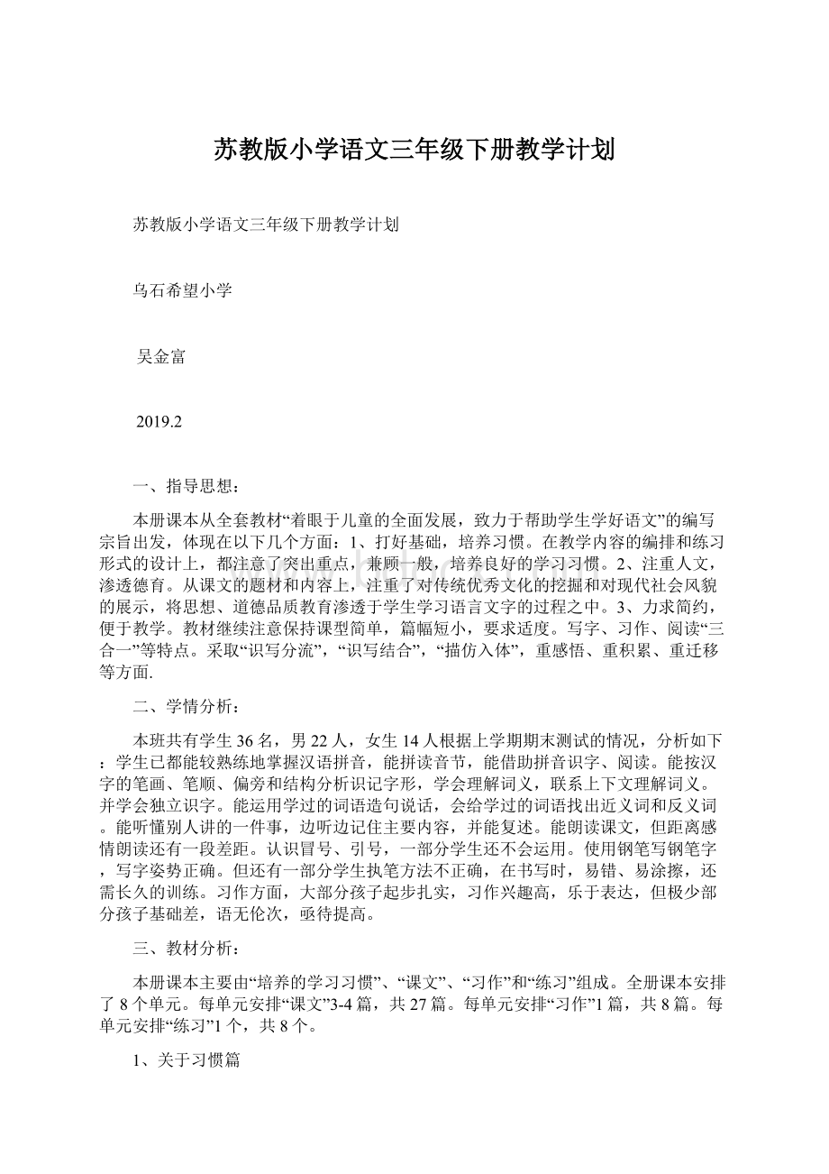 苏教版小学语文三年级下册教学计划.docx_第1页