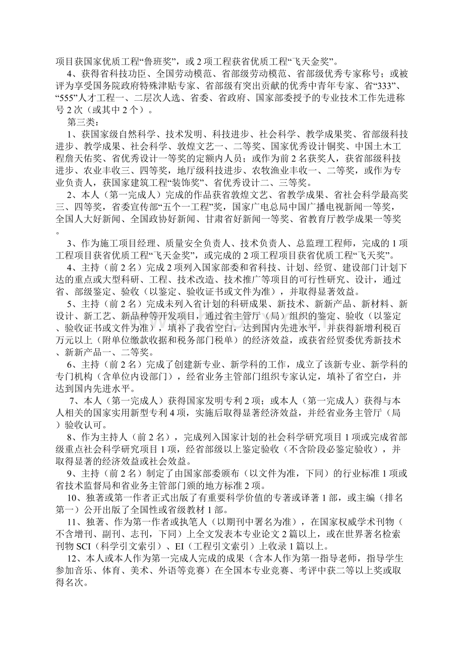 甘肃省破格晋升高中级技术职务规定甘职改办4号文档格式.docx_第2页