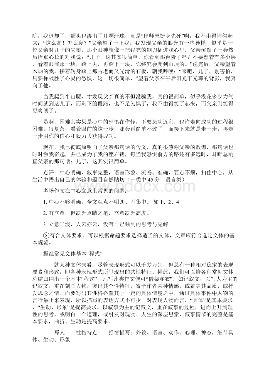 考场作文写作要求例说及中考作文复习指导 苏教版Word文件下载.docx_第3页