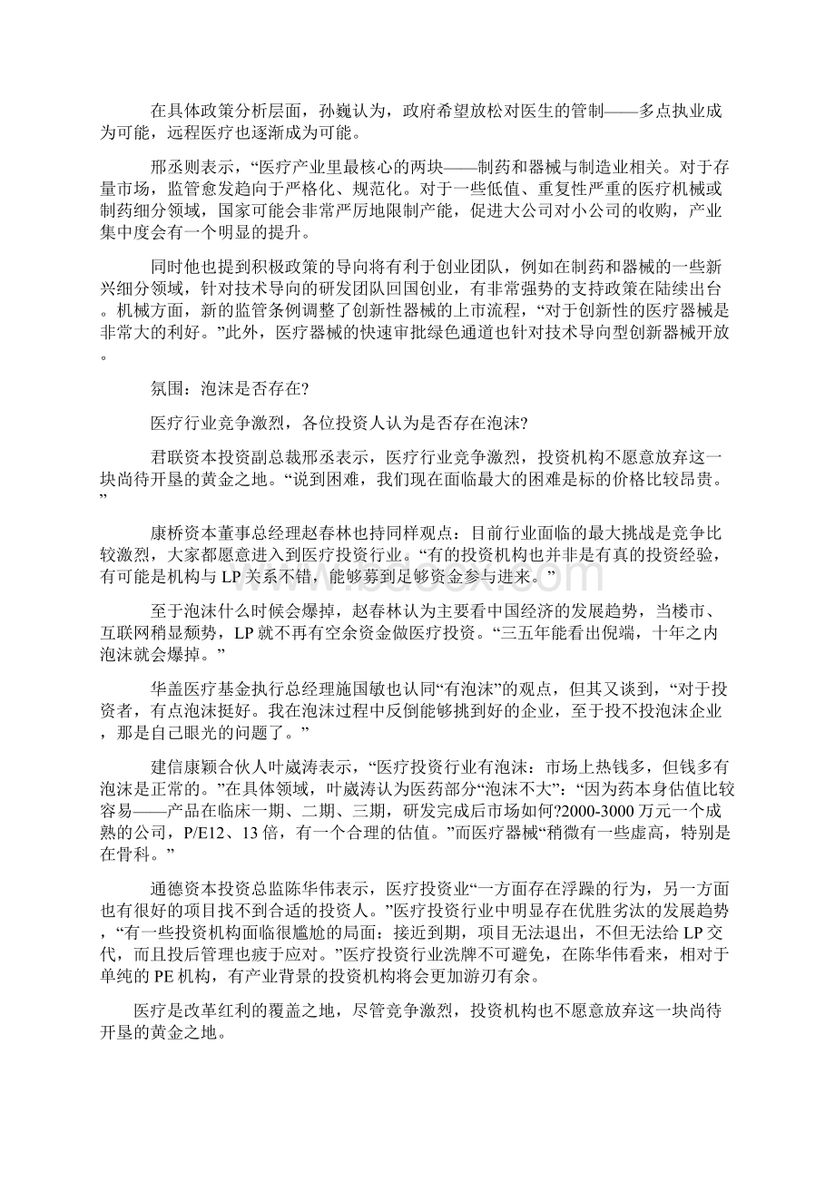 起底医疗投资Word文件下载.docx_第2页