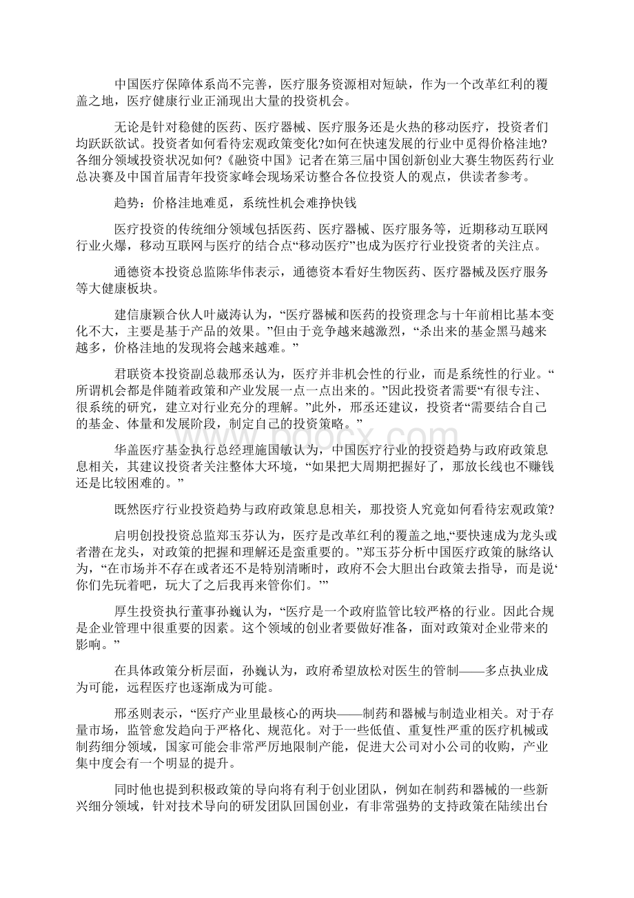 起底医疗投资Word文件下载.docx_第3页