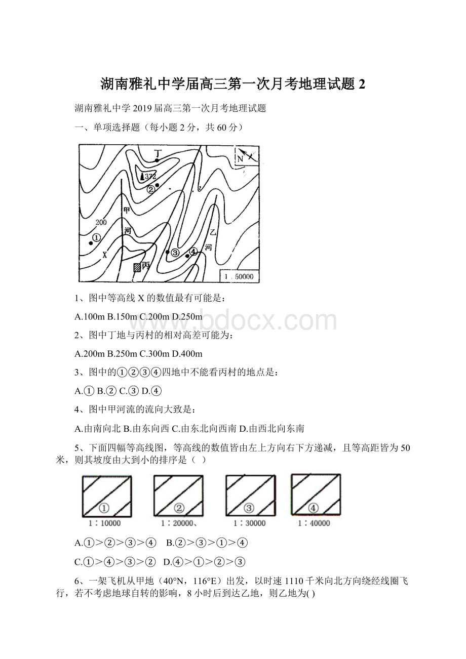 湖南雅礼中学届高三第一次月考地理试题 2Word下载.docx