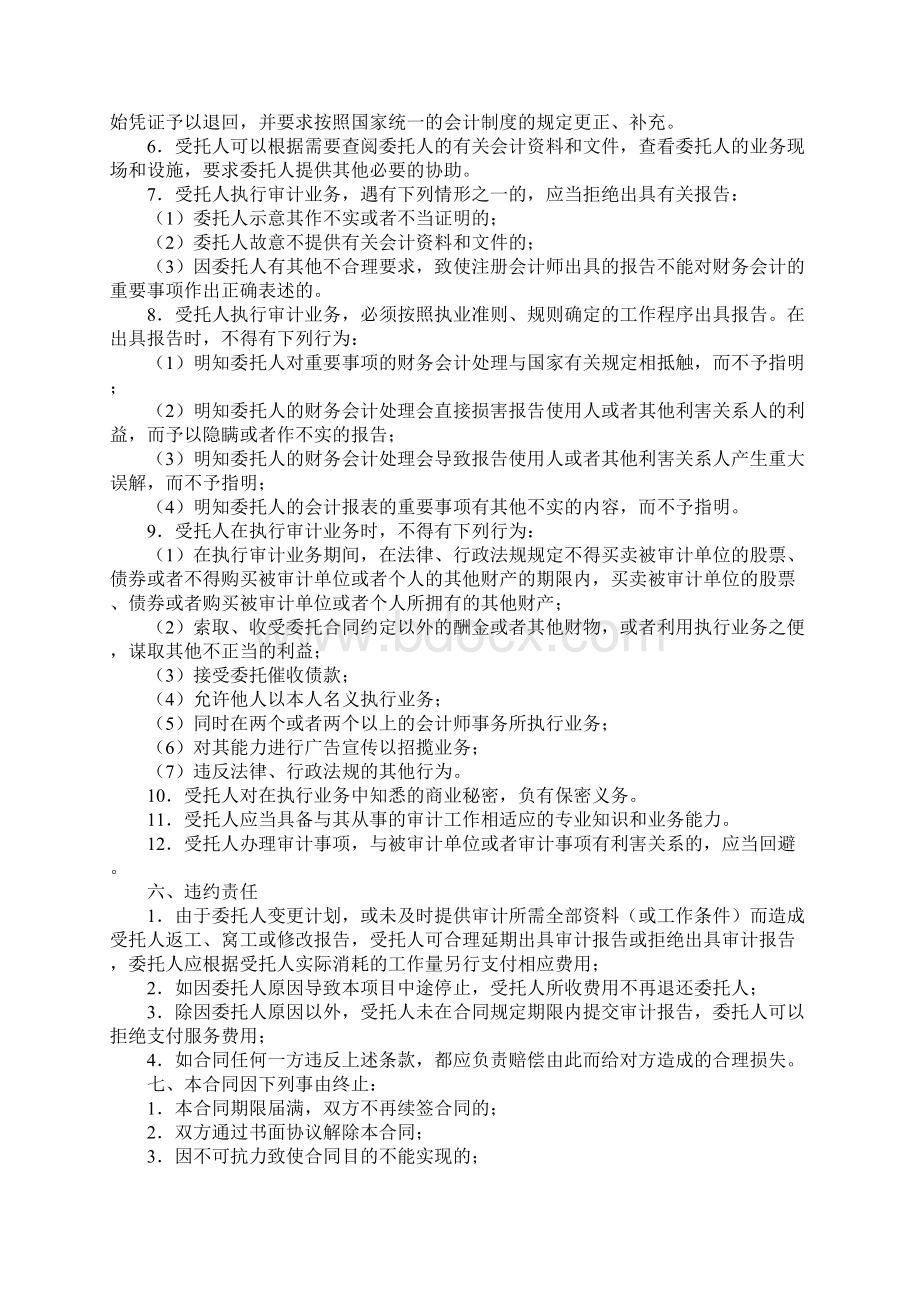 委托审计合同1.docx_第3页