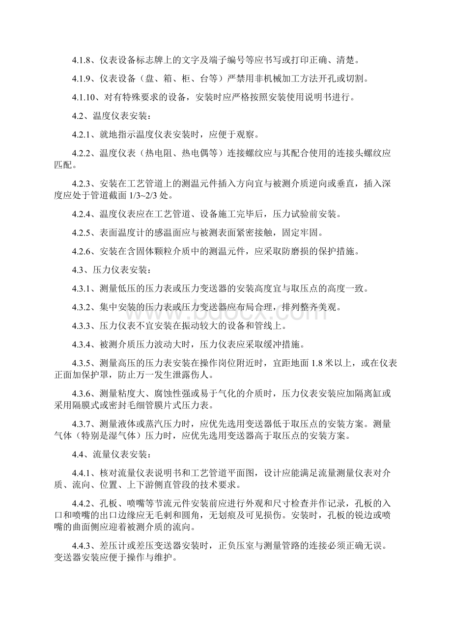 自动化仪表安装调试专业技术方案.docx_第3页