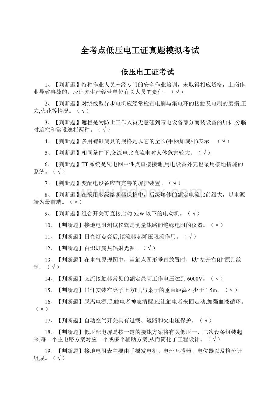 全考点低压电工证真题模拟考试.docx_第1页