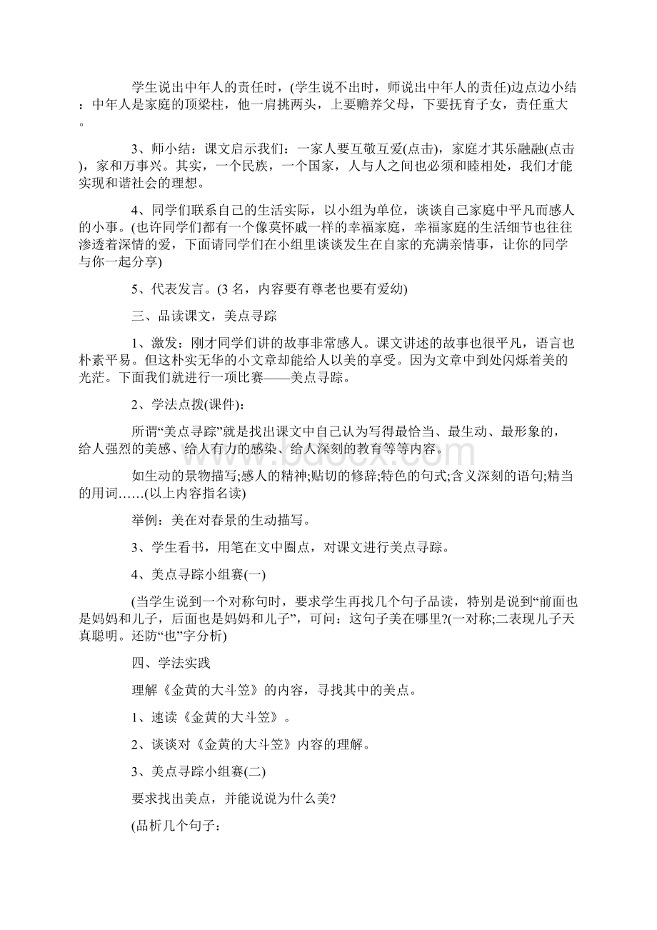 初中语文教学设计Word格式.docx_第2页