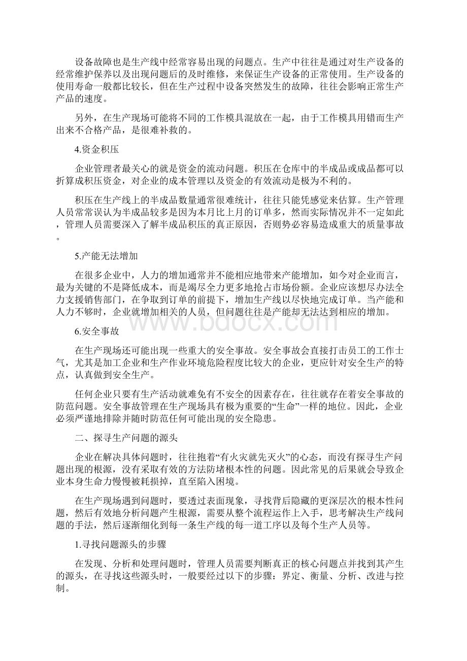 生产问题分析概述Word文档格式.docx_第2页