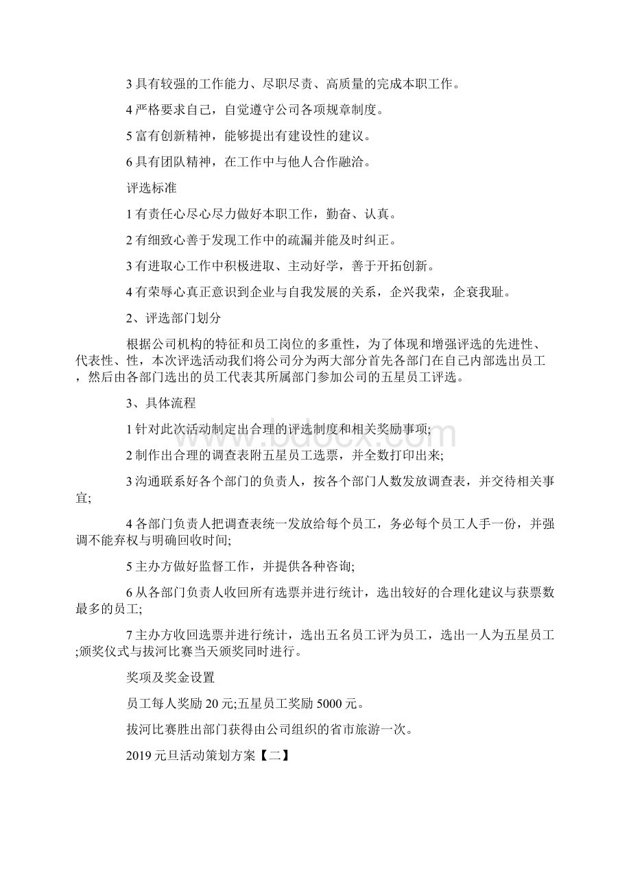 最新策划元旦活动策划方案九篇 精品.docx_第2页