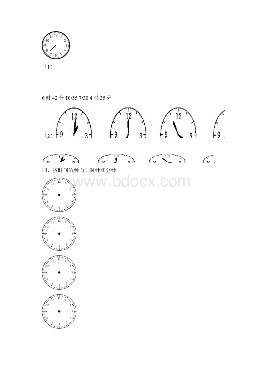二年级数学认识时间.docx_第3页