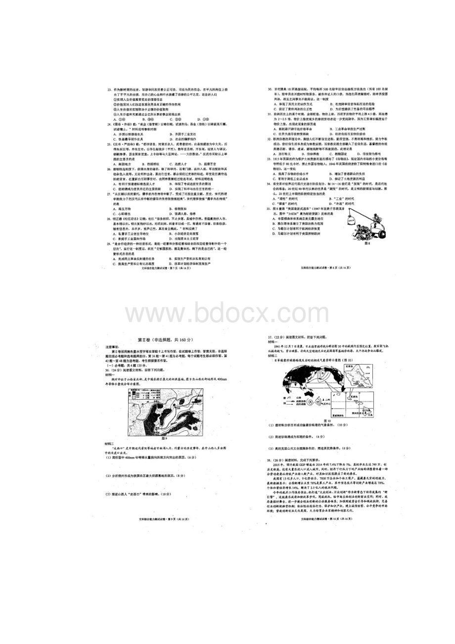 昆明二模高清版 云南省昆明市届高三高考统测二文科综合试题 扫描版含答案文档格式.docx_第3页