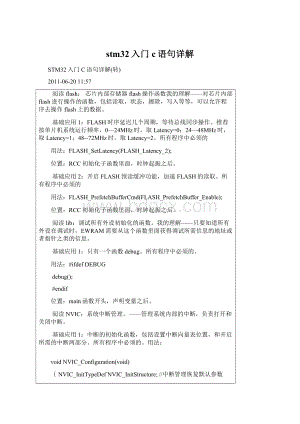 stm32入门c语句详解Word文件下载.docx