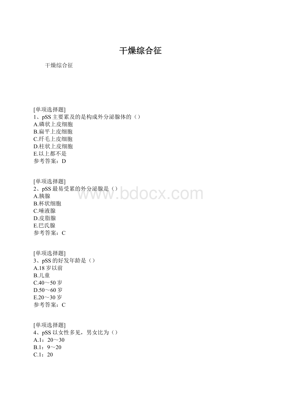 干燥综合征Word格式.docx