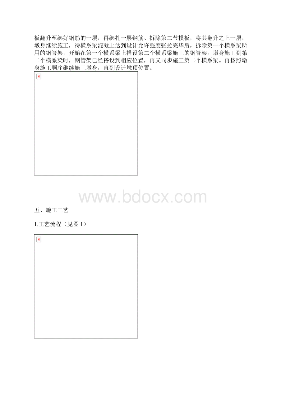 墩身与横系梁同步施工工法可编辑.docx_第2页