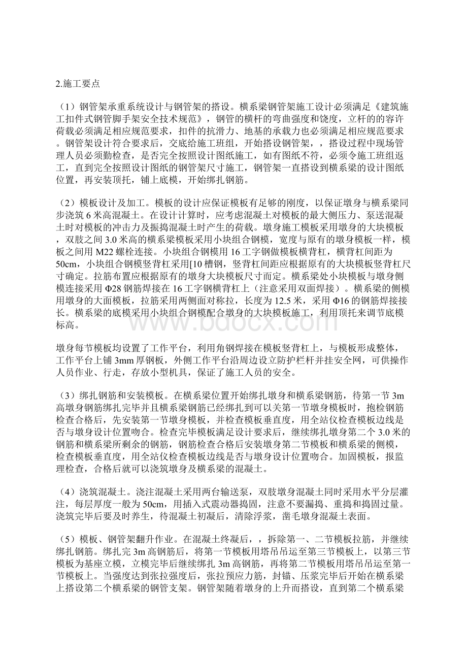 墩身与横系梁同步施工工法可编辑.docx_第3页