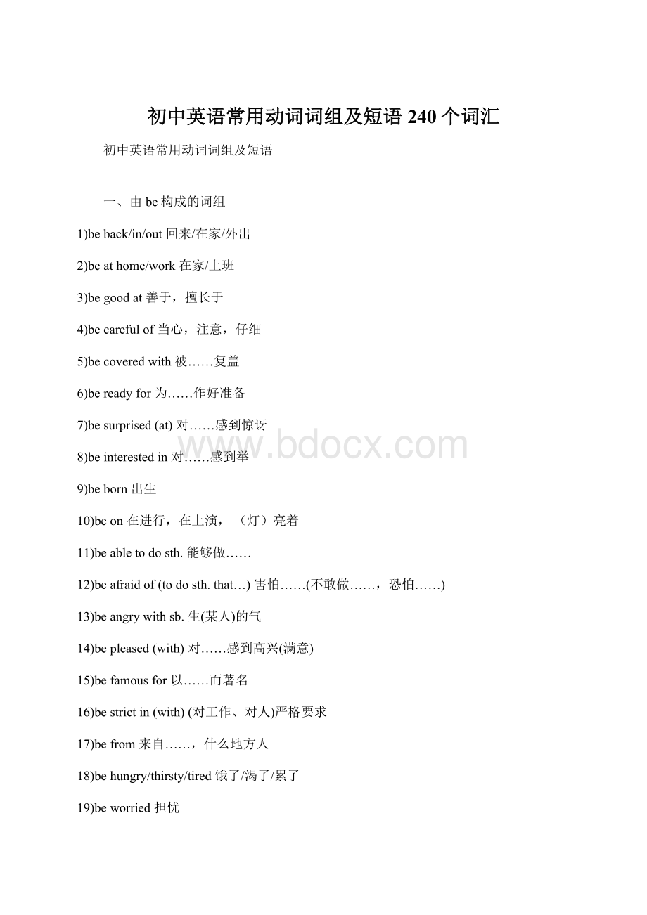 初中英语常用动词词组及短语240个词汇.docx